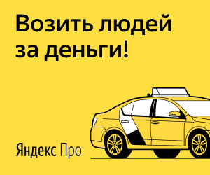 Фото Яндекс Такси