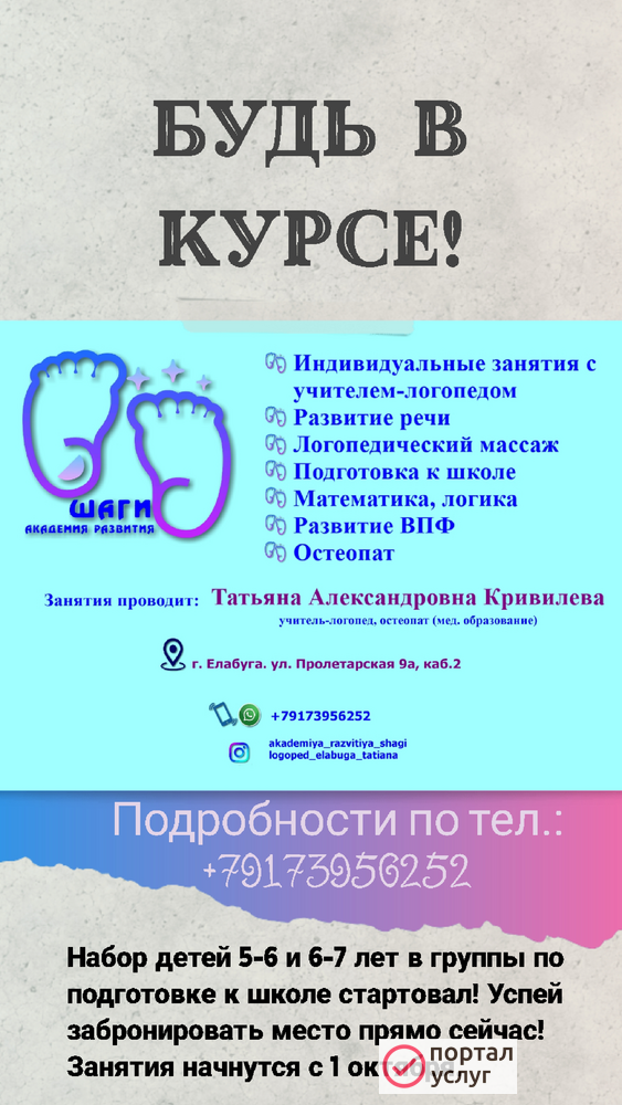 Фото Учитель-логопед