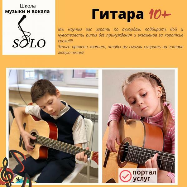 Фото Игра на гитаре