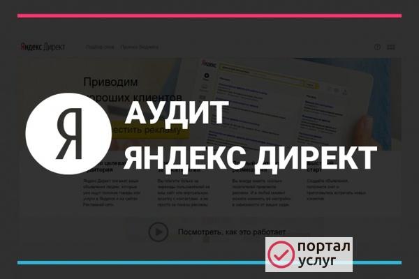 Фото Аудит рекламной компании