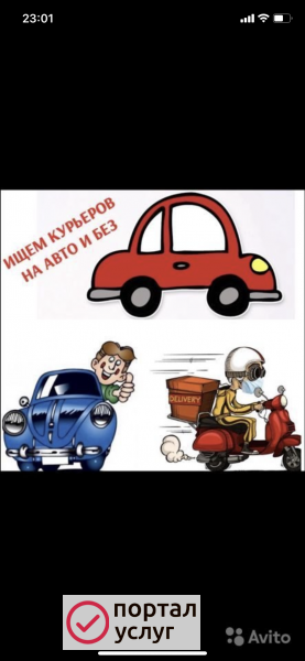 Фото Курьер