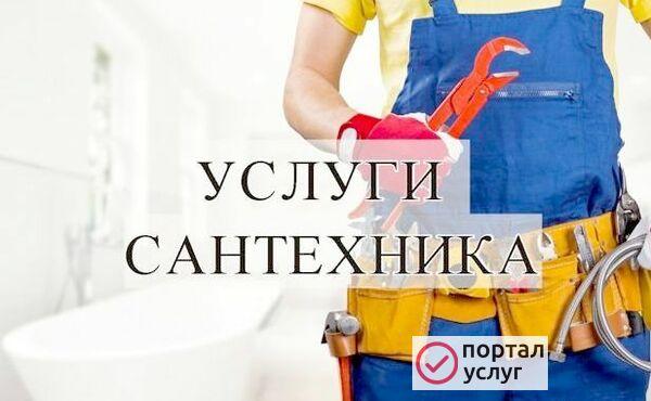 Фото Сантехник