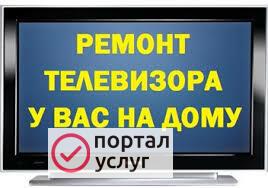 Фото Ремонт телевизоров