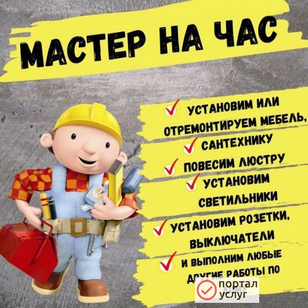 Фото Домашний мастер
