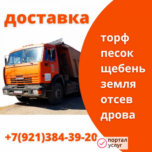 Фото Сыпучие материалы в Кировске