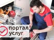 Фото Ремонт посудомоечных машин 