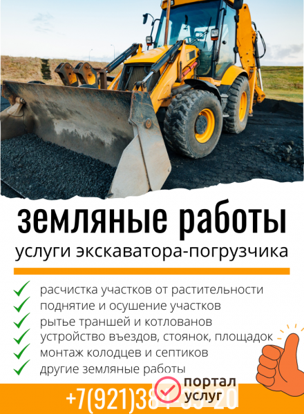 Фото Земляные работы