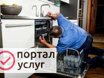 Фото Ремонт посудомоечных машин 