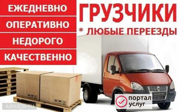 Фото Грузчики.Переезды.Вывоз мусора.