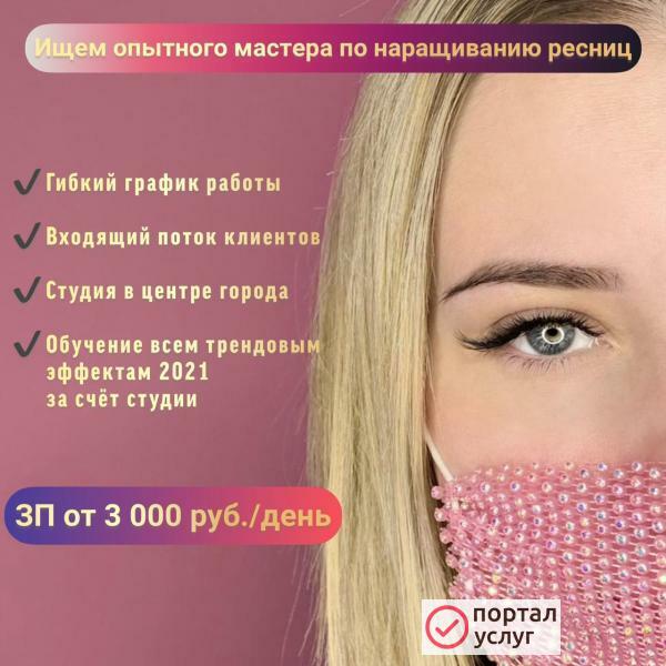 Фото Мастер по наращиванию ресниц 