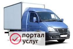 Фото ГРУЗОПЕРЕВОЗКИ. 