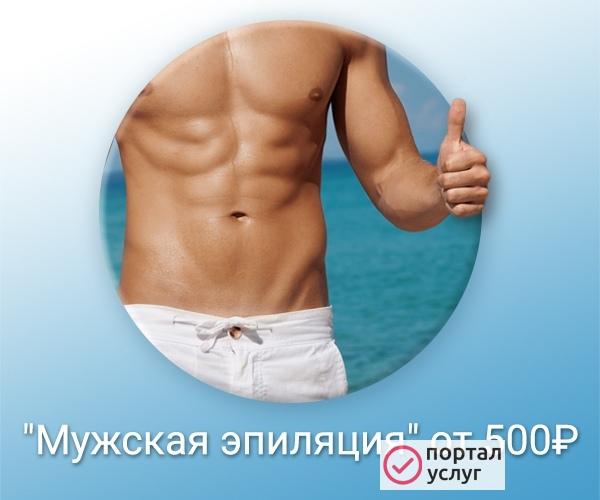 Фото Мужская эпиляция