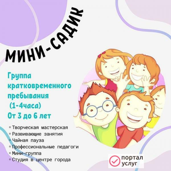 Фото Мини сад на час 