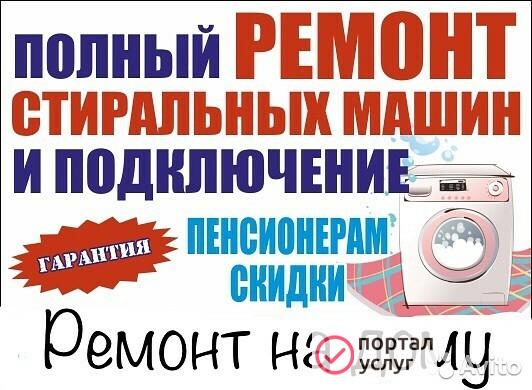 Фото Ремонт стиральных машин Керчь