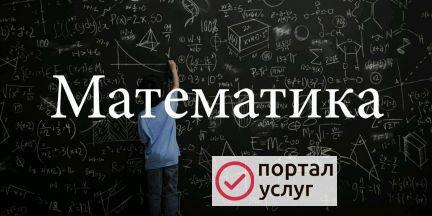 Фото Репетитор по математике