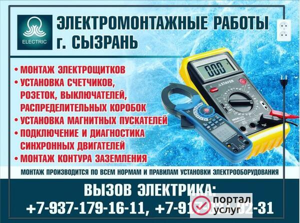 Фото Электрик