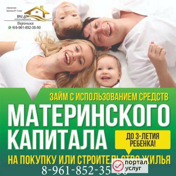 Фото Материнский капитал
