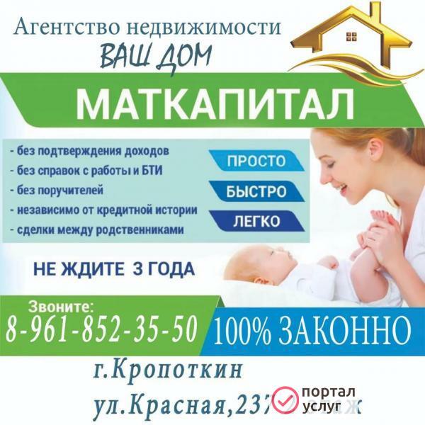 Фото Материнский капитал