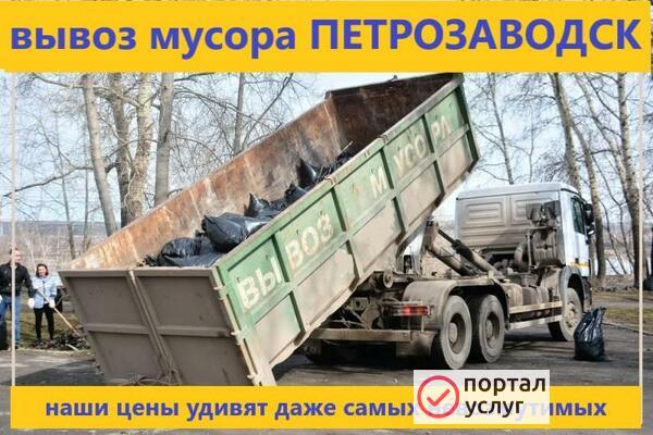 Фото Вывоз мусора
