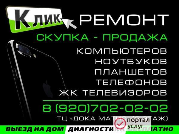 Фото Ремонт телефонов, планшетов, ПК, ноутбуков.