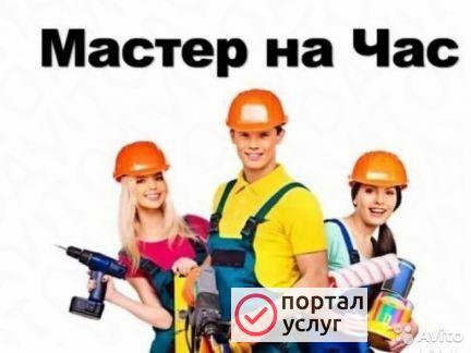 Фото Мастер на час