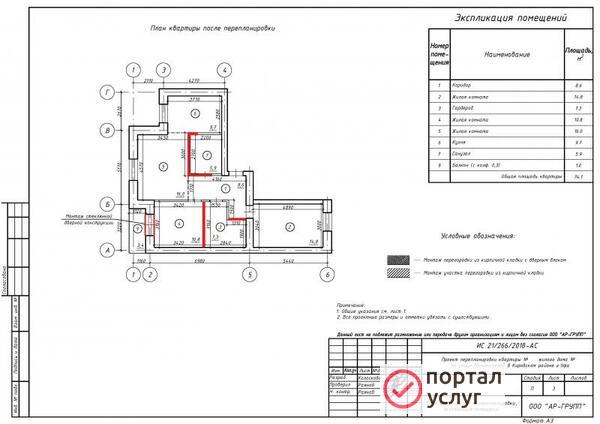 Фото Проект перепланировки в Уфе