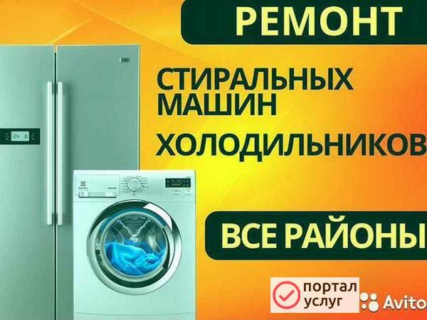 Фото РЕМОНТ ХОЛОДИЛЬНИКОВ
