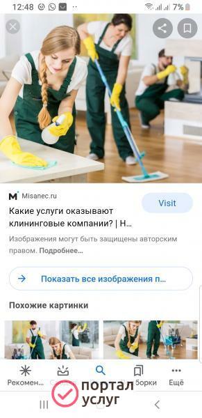 Фото Уборка