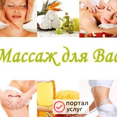 Фото Массаж)