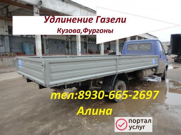 Фото Удлинить Газель,Газель Некст