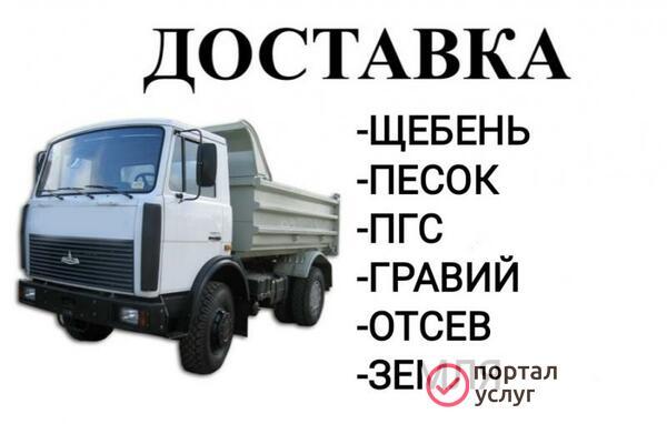 Фото Щебень,песок,пгс,отсев с доставкой