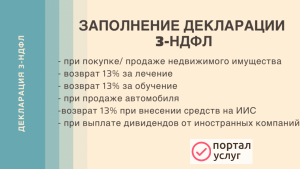Фото Заполнение декларации 3-НДФЛ