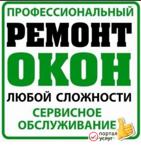 Фото Ремонт окон