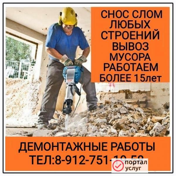 Фото ДЕМОНТАЖНЫЕ РАБОТЫ