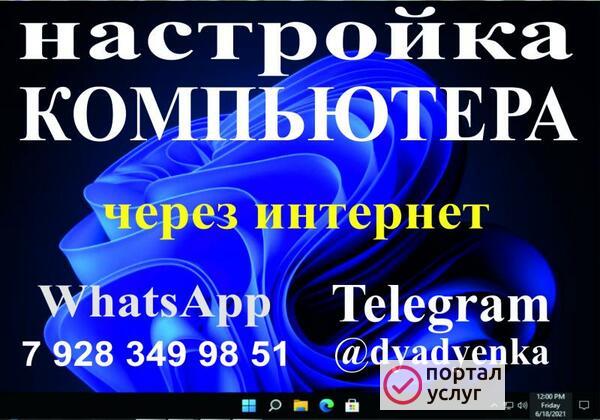 Фото Компьютерная помощь через интернет