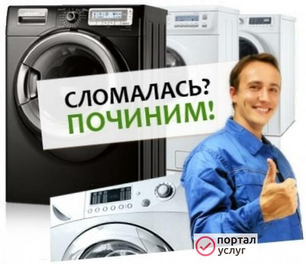 Фото РЕМОНТ  СТИРАЛЬНЫХ  МАШИН.    МИАСС.  