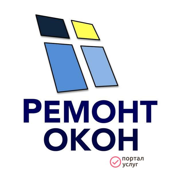 Фото Ремонт окон и дверей ПВХ