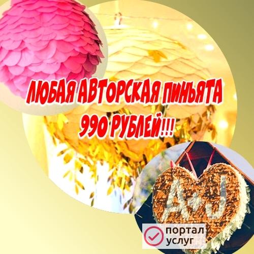 Фото Пиньята на свадьбу