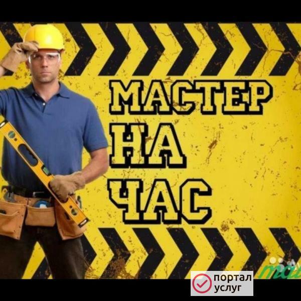 Фото Мастер на все руки
