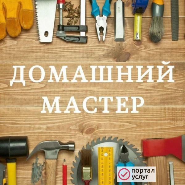 Фото Домашний мастер