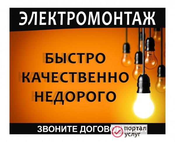 Фото Электрик, любая работа