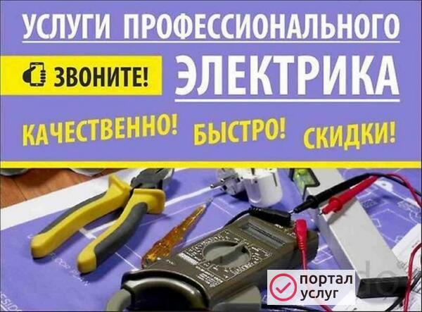 Фото Электрик, все виды работ