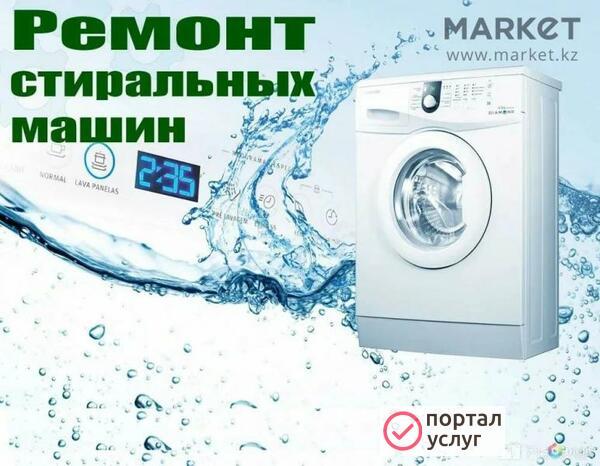 Фото Ремонт стиральных машин