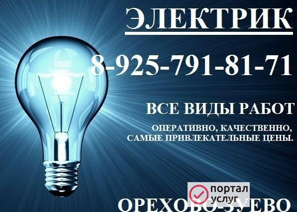 Фото Услуги электрика