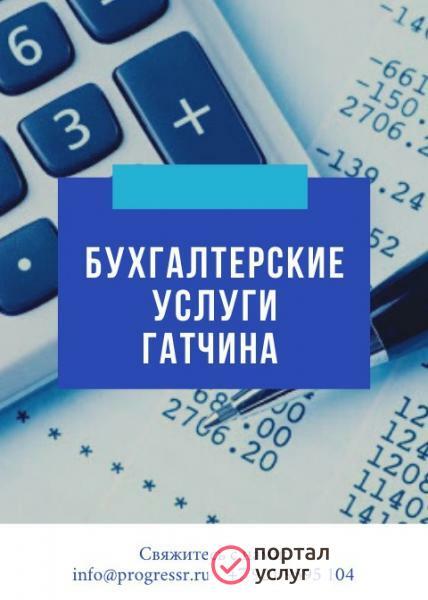 Фото Услуги главного бухгалтера