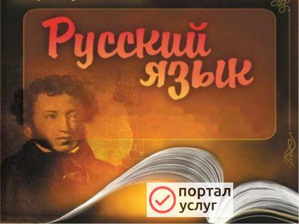 Фото Русский язык