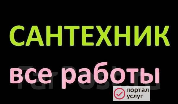 Фото Вызов Сантехника на дом