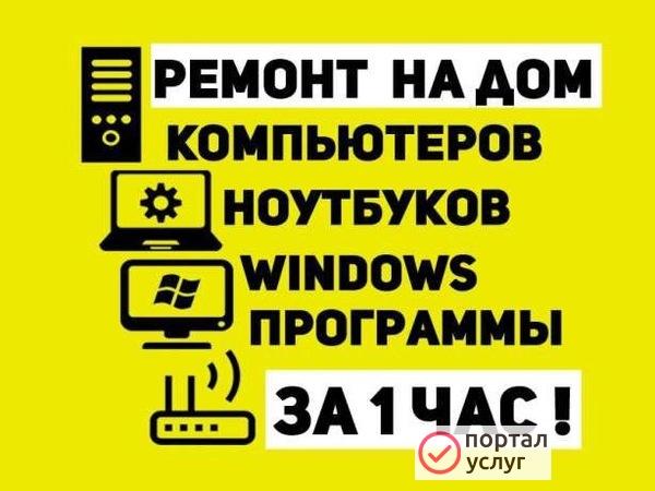 Фото Мастер (инженер - программист) по компьютерам