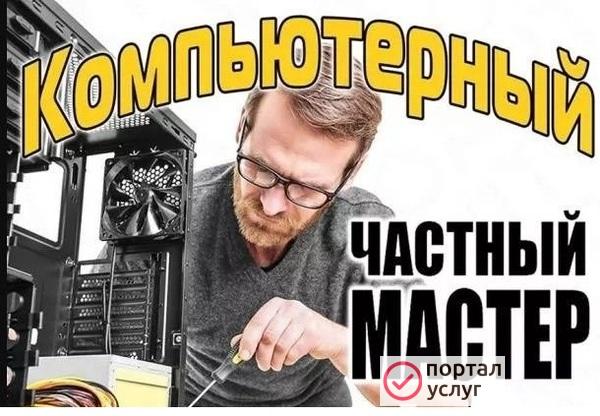 Фото компьютерная помощь  компьютерный мастер