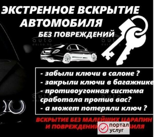 Фото Вскрытие автомобиля , открыть машину